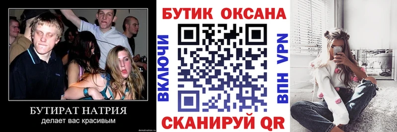 Бутират бутик  Арск 