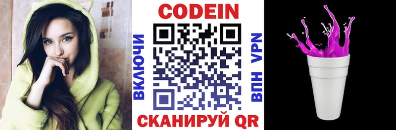 Кодеин напиток Lean (лин)  Арск 